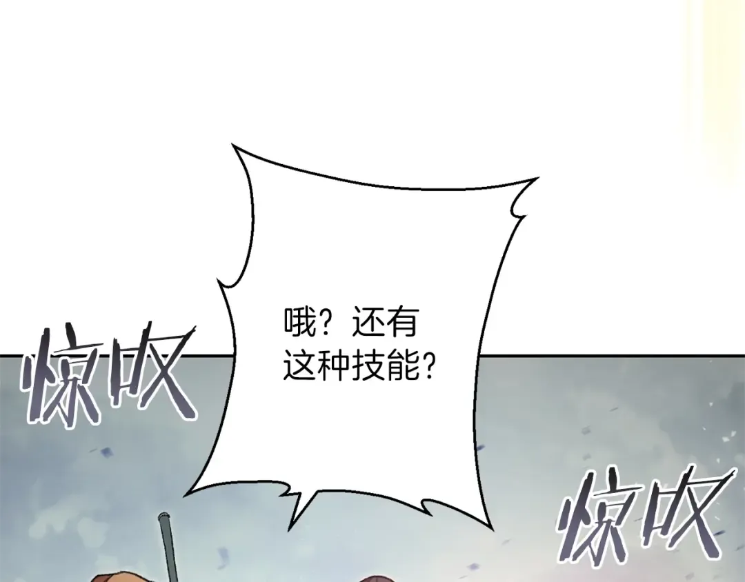 第9话 史诗级新技能 第44页