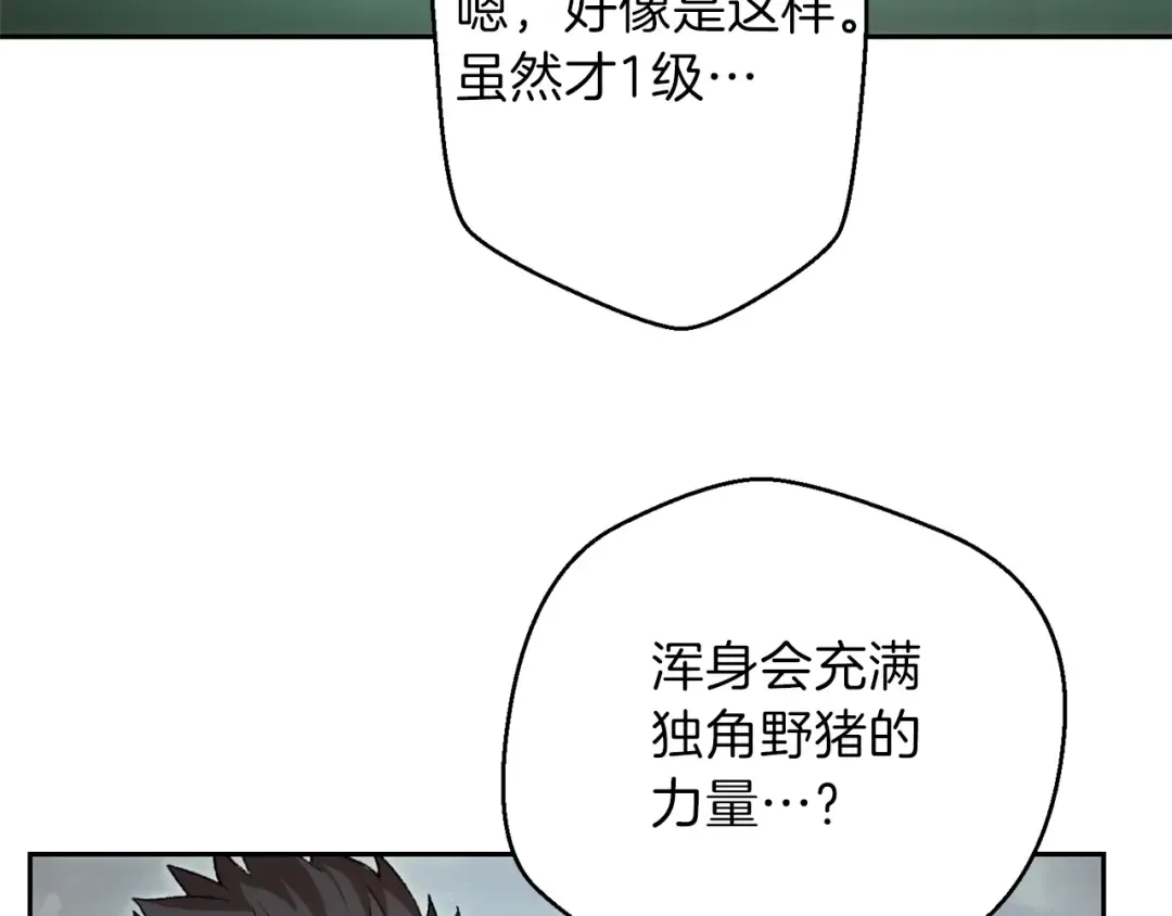 第9话 史诗级新技能 第46页