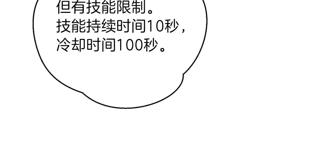 第9话 史诗级新技能 第48页