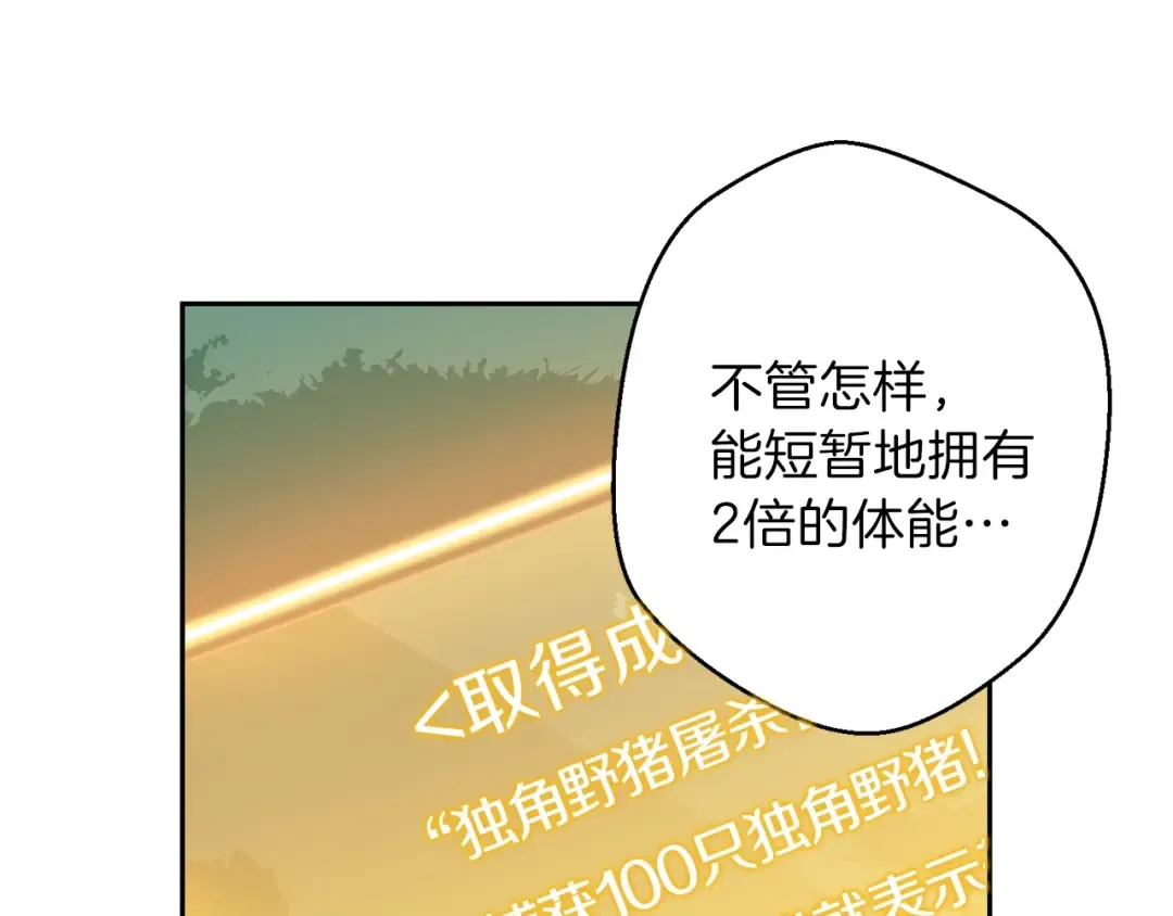 第9话 史诗级新技能 第49页