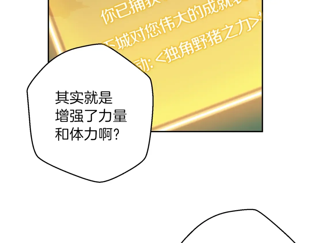 第9话 史诗级新技能 第50页