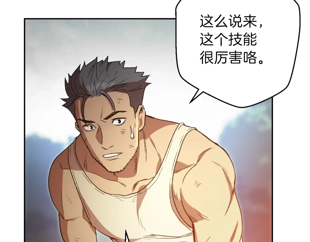 第9话 史诗级新技能 第51页