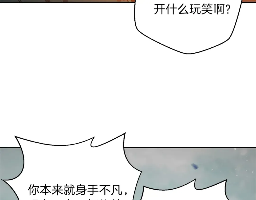 第9话 史诗级新技能 第54页