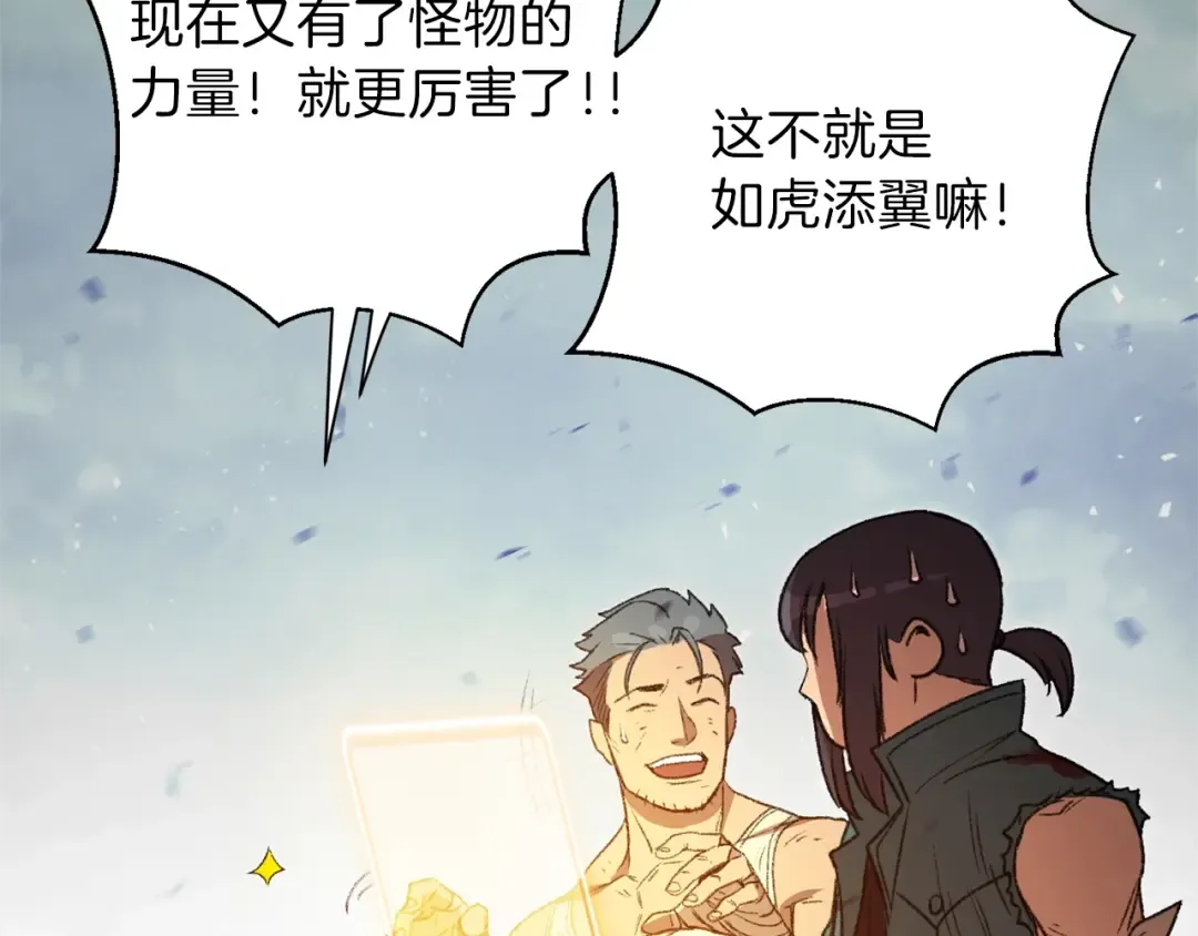 第9话 史诗级新技能 第55页
