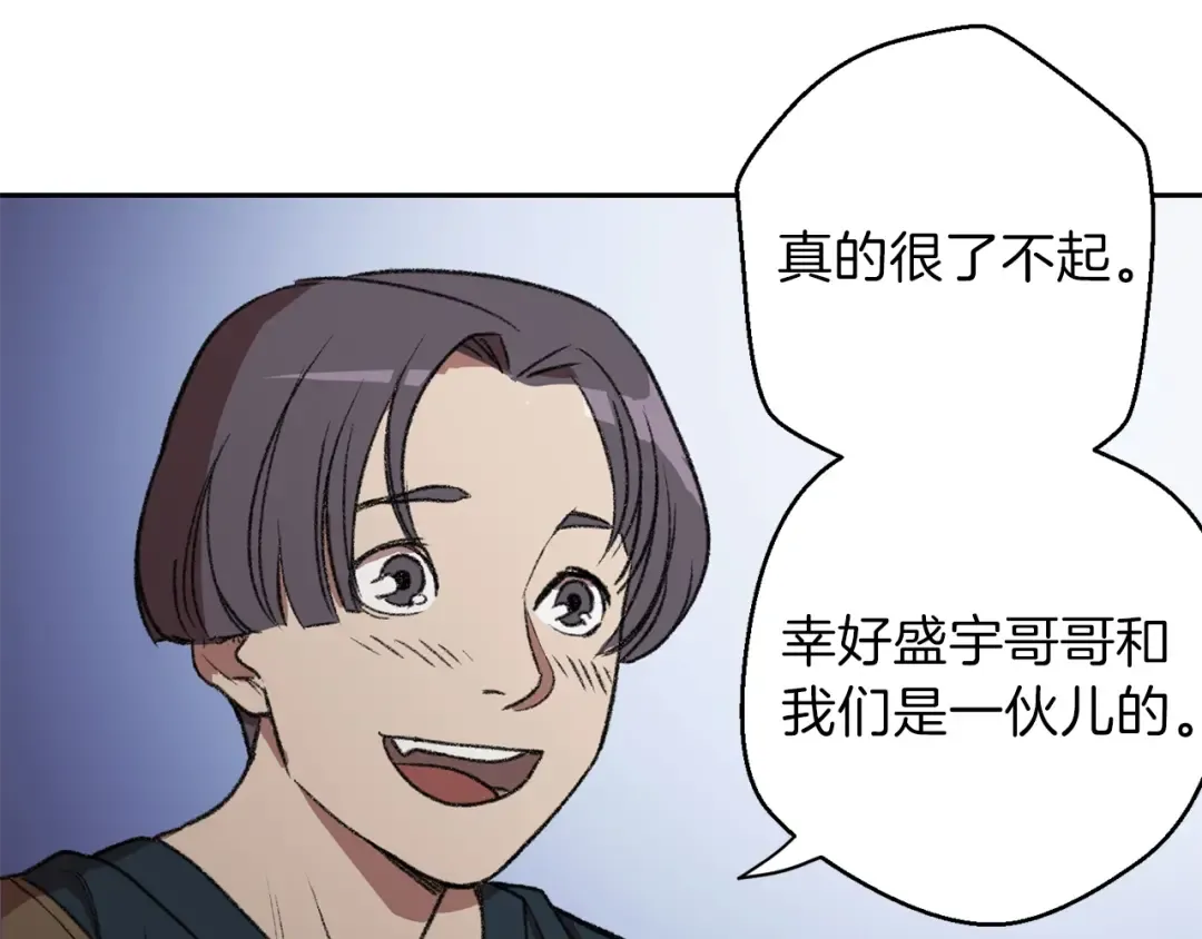 第9话 史诗级新技能 第59页