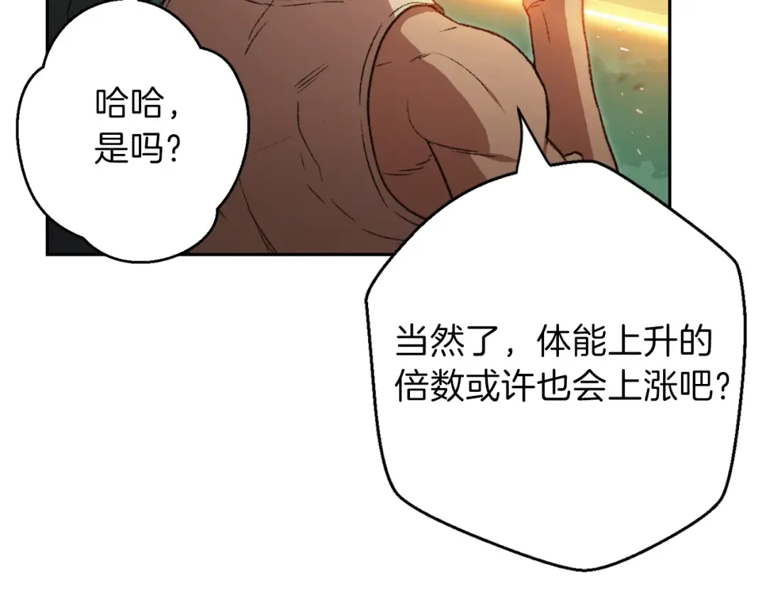 第9话 史诗级新技能 第62页