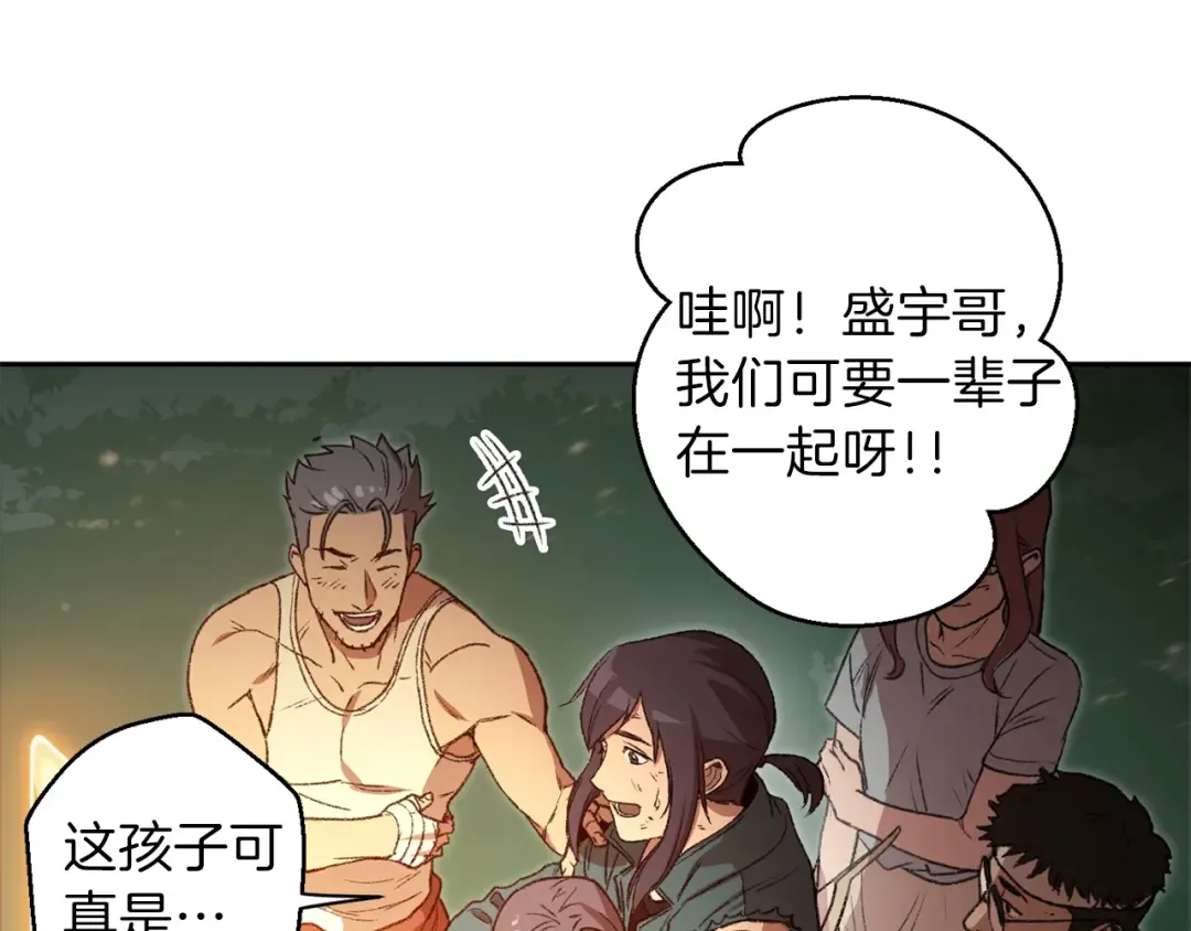 第9话 史诗级新技能 第63页