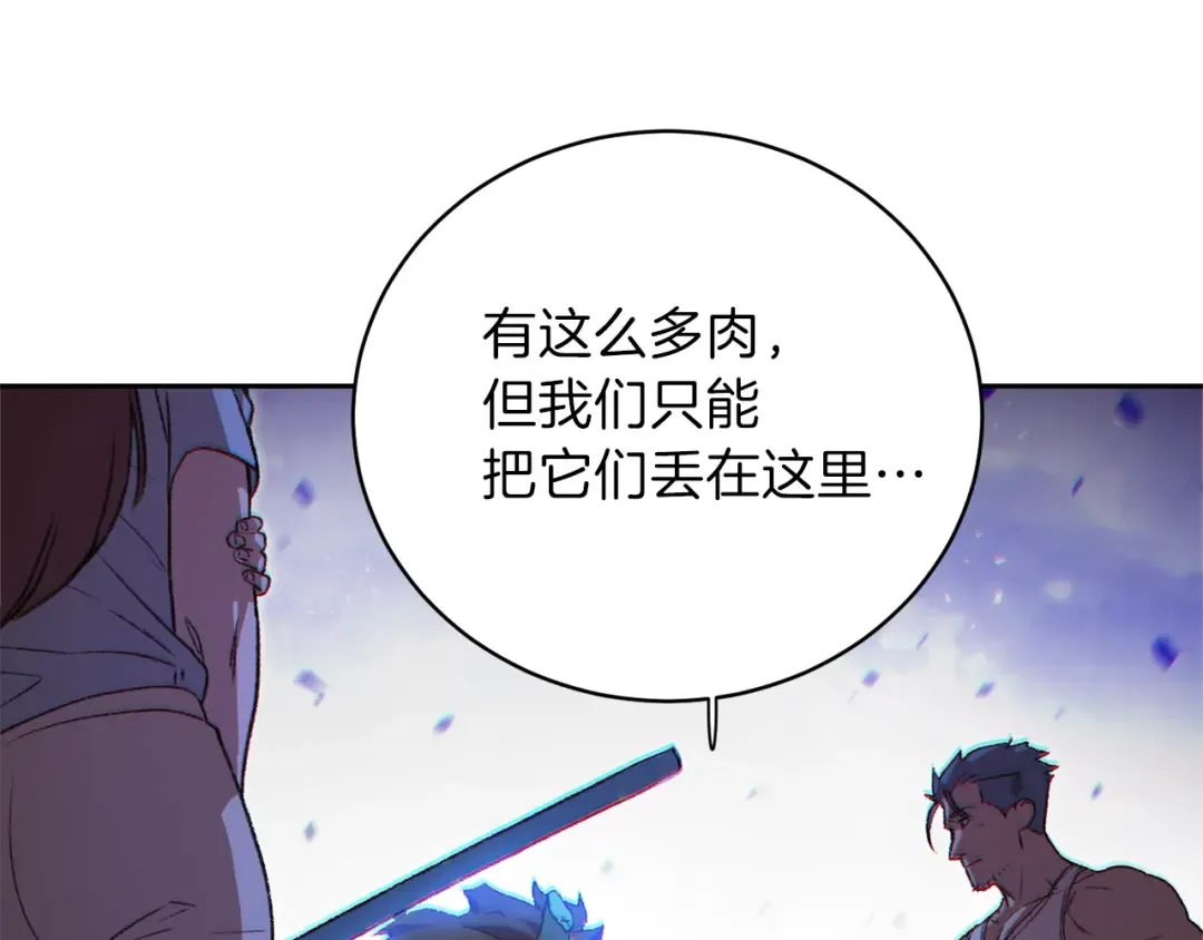 第9话 史诗级新技能 第74页