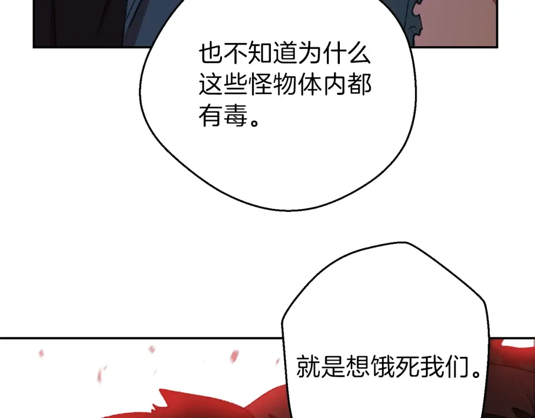 第9话 史诗级新技能 第78页