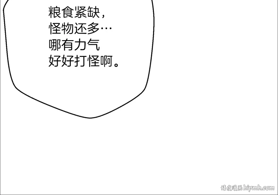 第9话 史诗级新技能 第80页