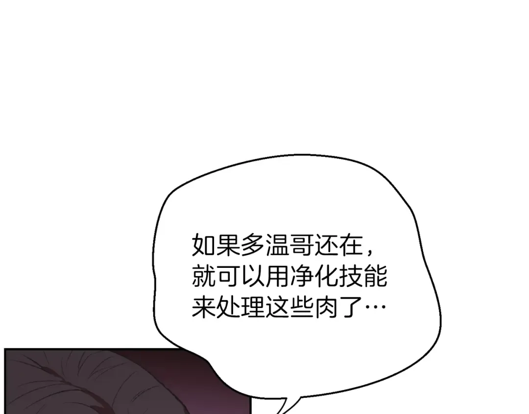 第9话 史诗级新技能 第81页