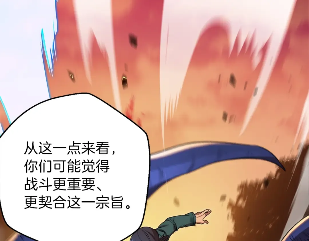 第9话 史诗级新技能 第93页