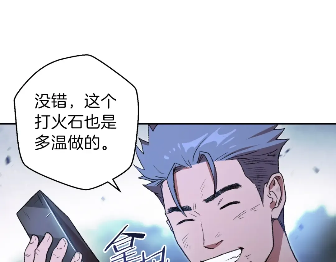 第9话 史诗级新技能 第107页
