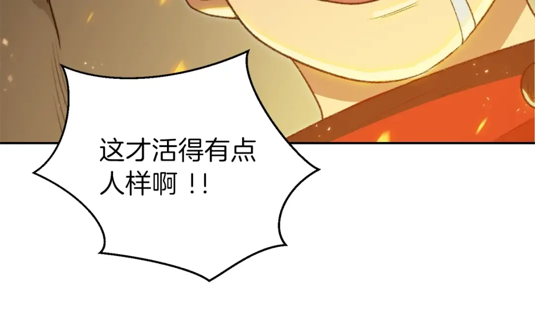 第9话 史诗级新技能 第119页