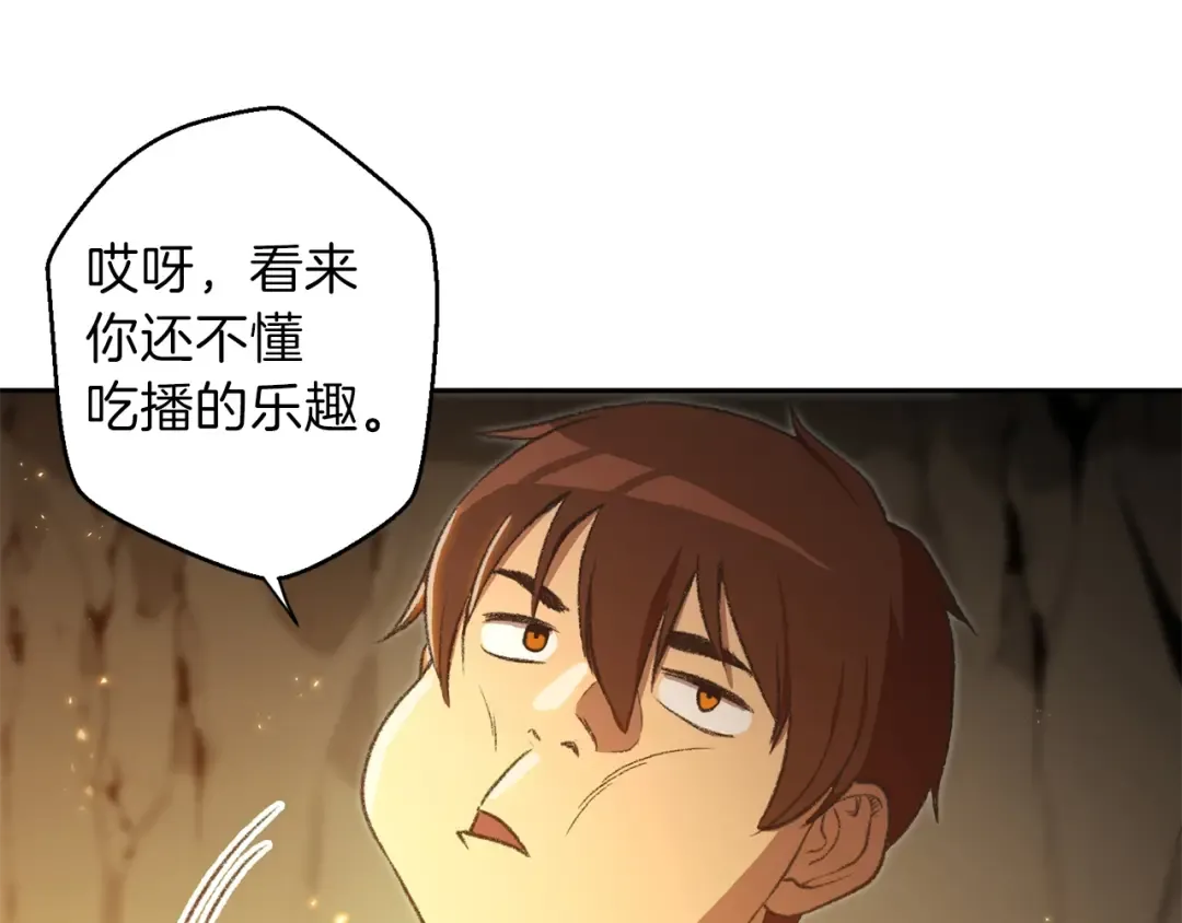 第9话 史诗级新技能 第122页
