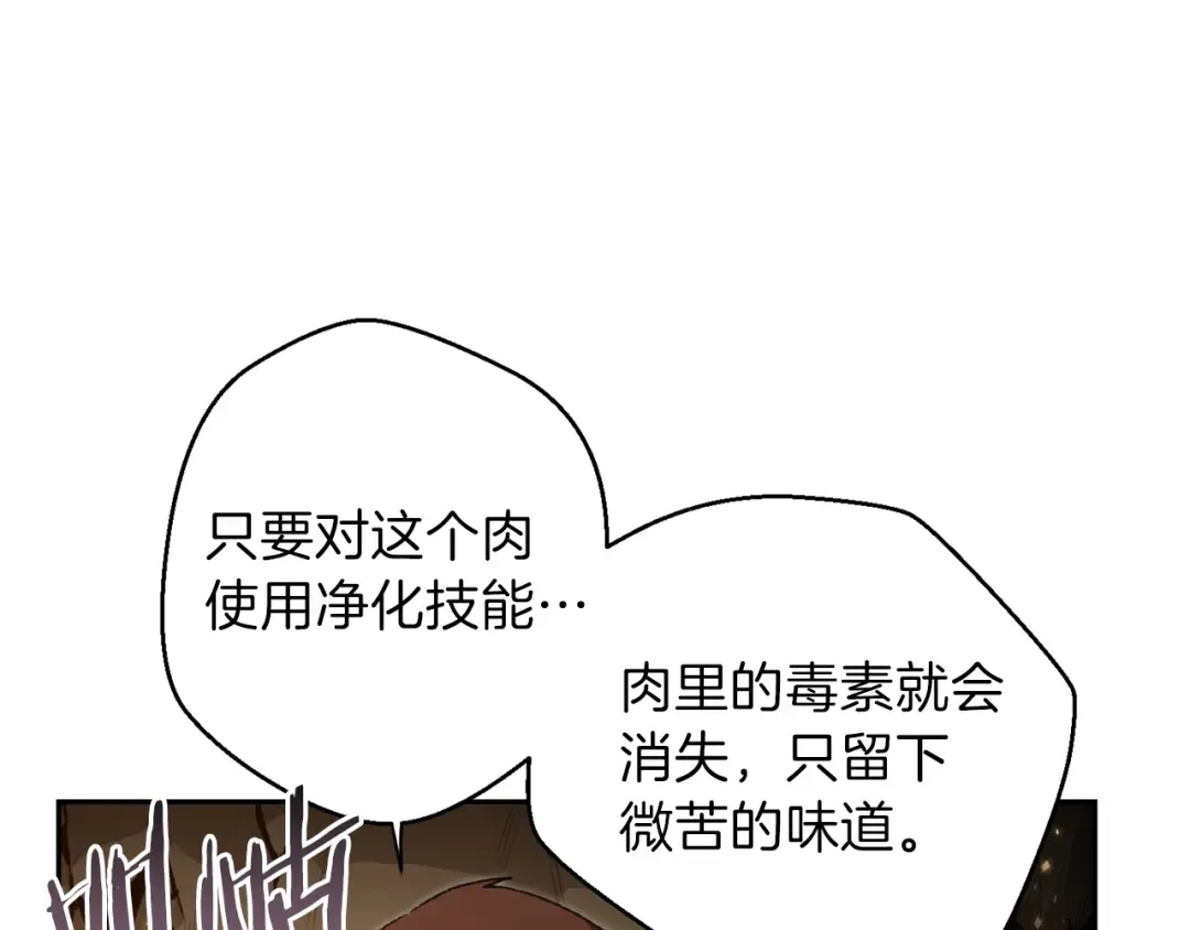 第9话 史诗级新技能 第131页