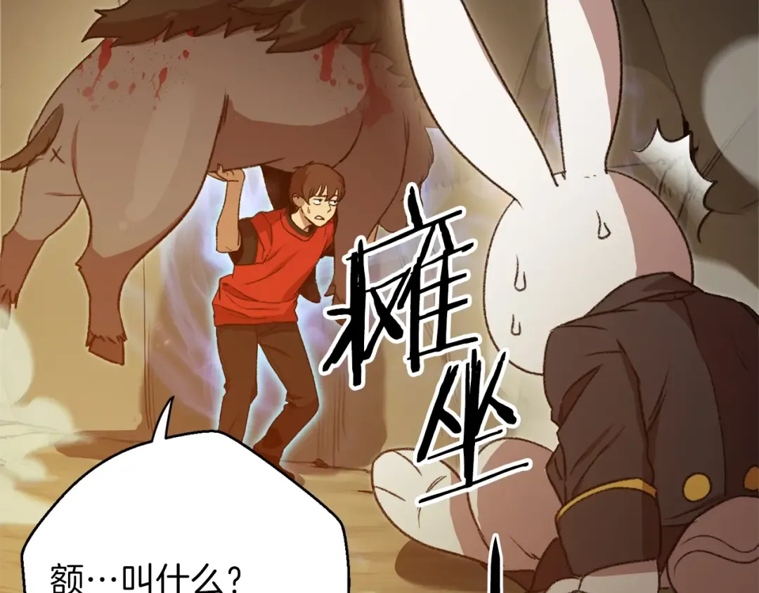 第9话 史诗级新技能 第156页