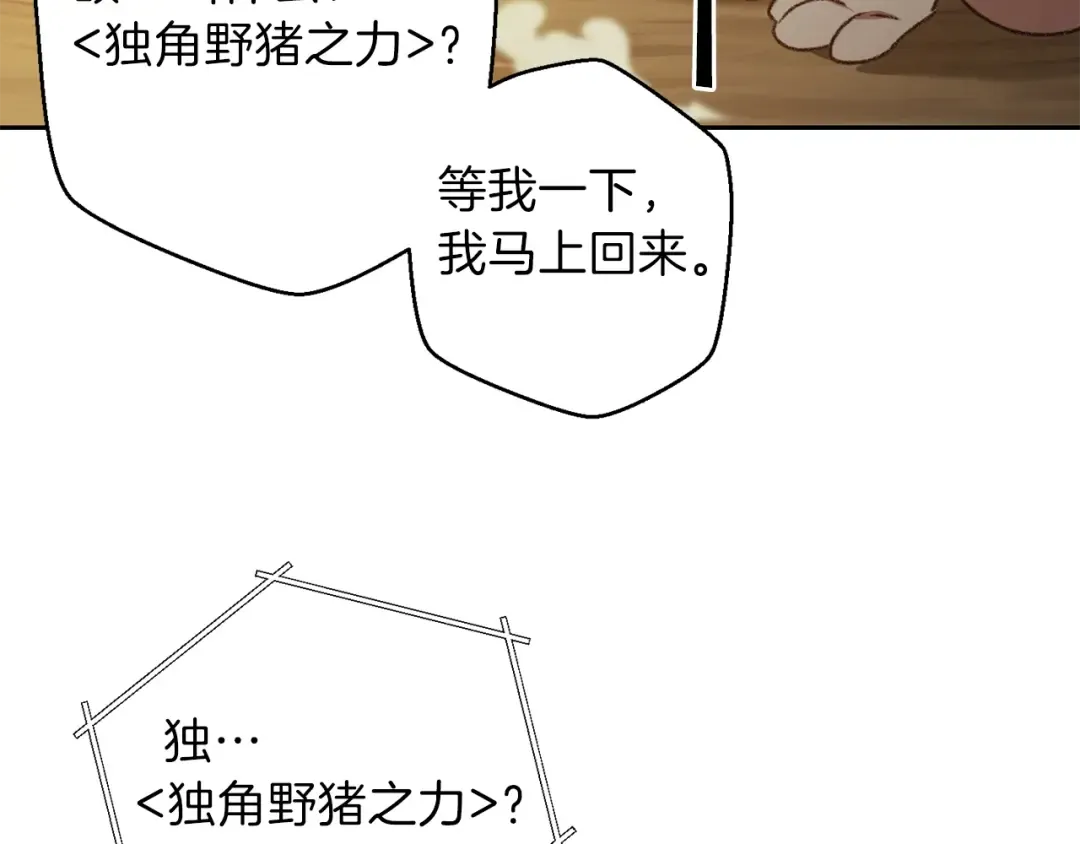 第9话 史诗级新技能 第157页