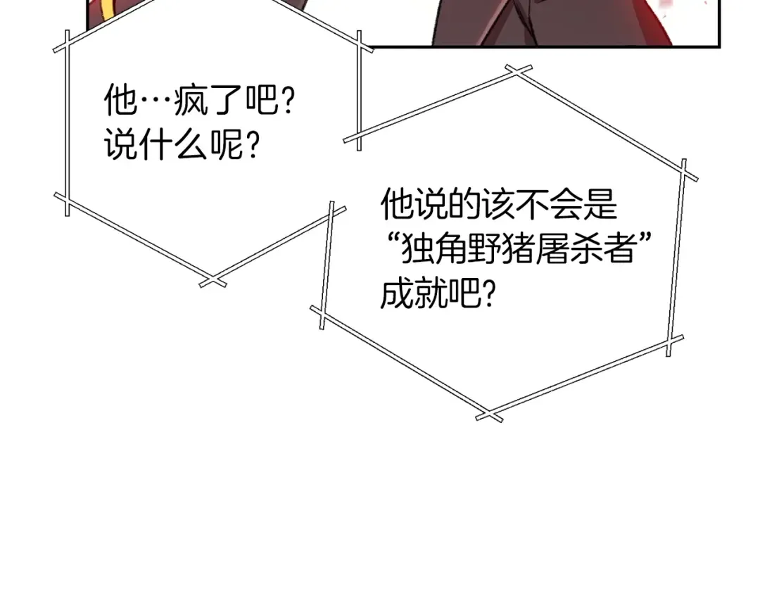 第9话 史诗级新技能 第159页