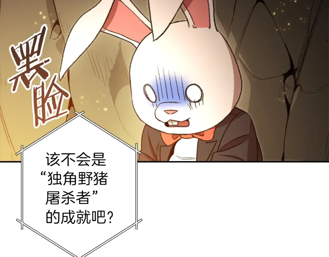 第10话 动物亲和LV1 第7页