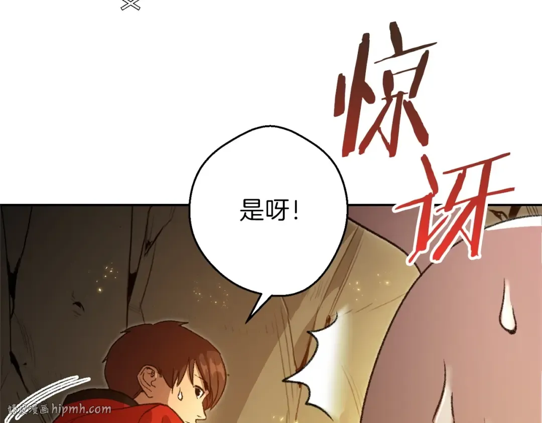 第10话 动物亲和LV1 第8页