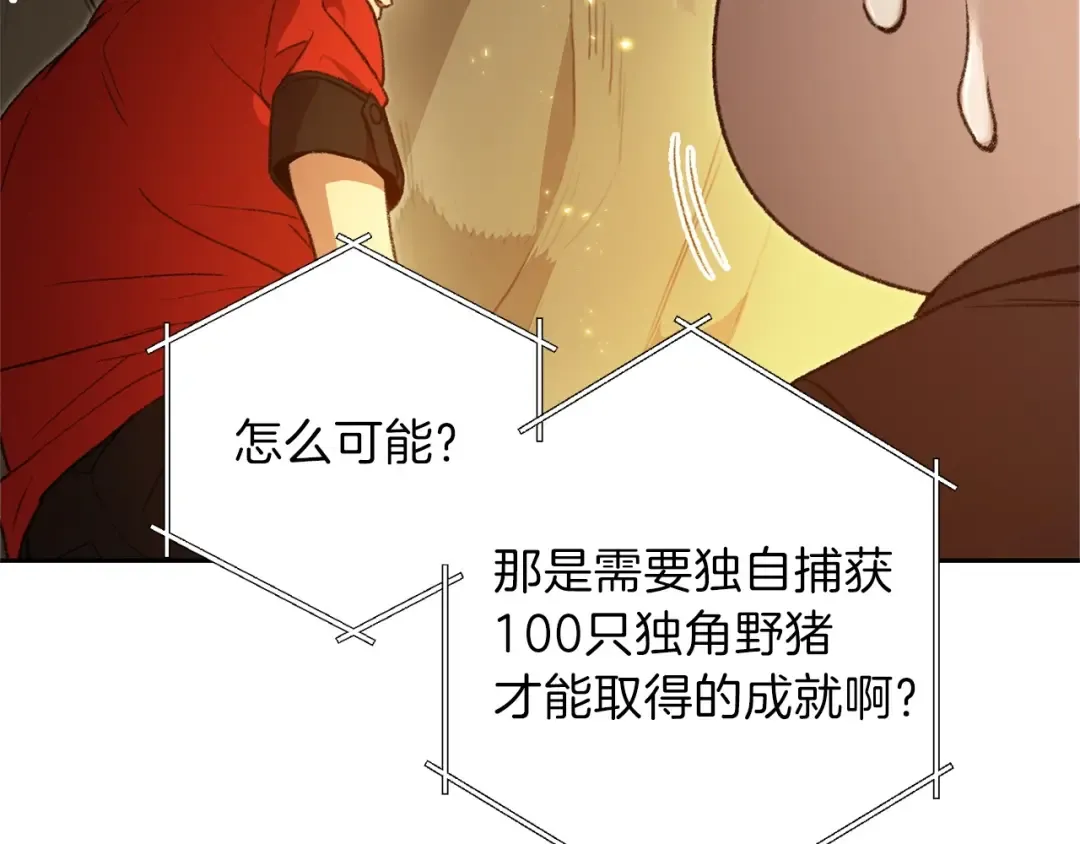 第10话 动物亲和LV1 第9页