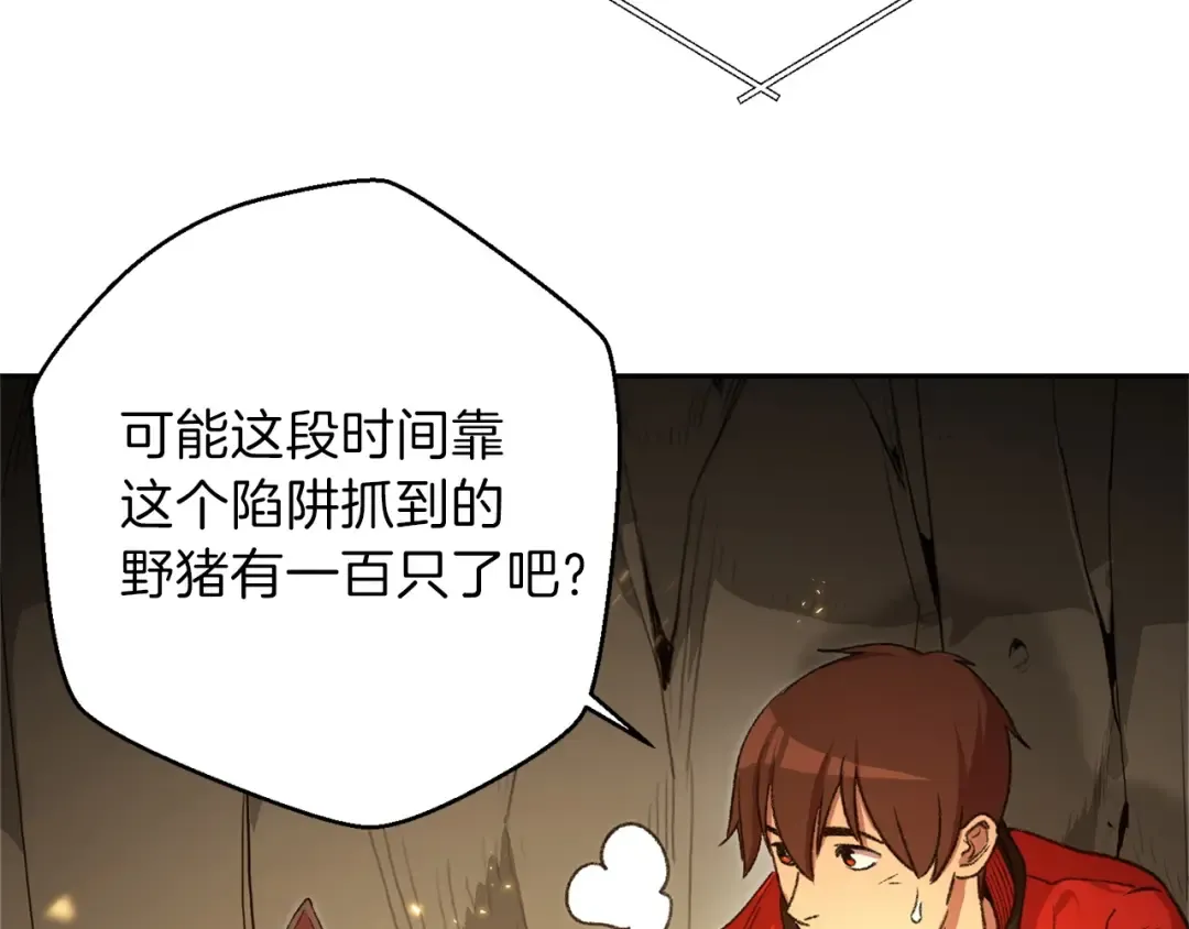 第10话 动物亲和LV1 第10页