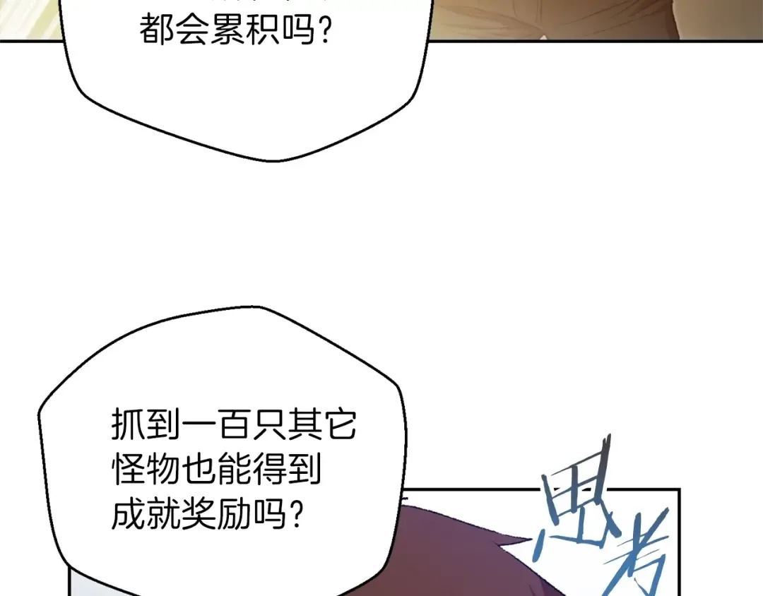 第10话 动物亲和LV1 第21页