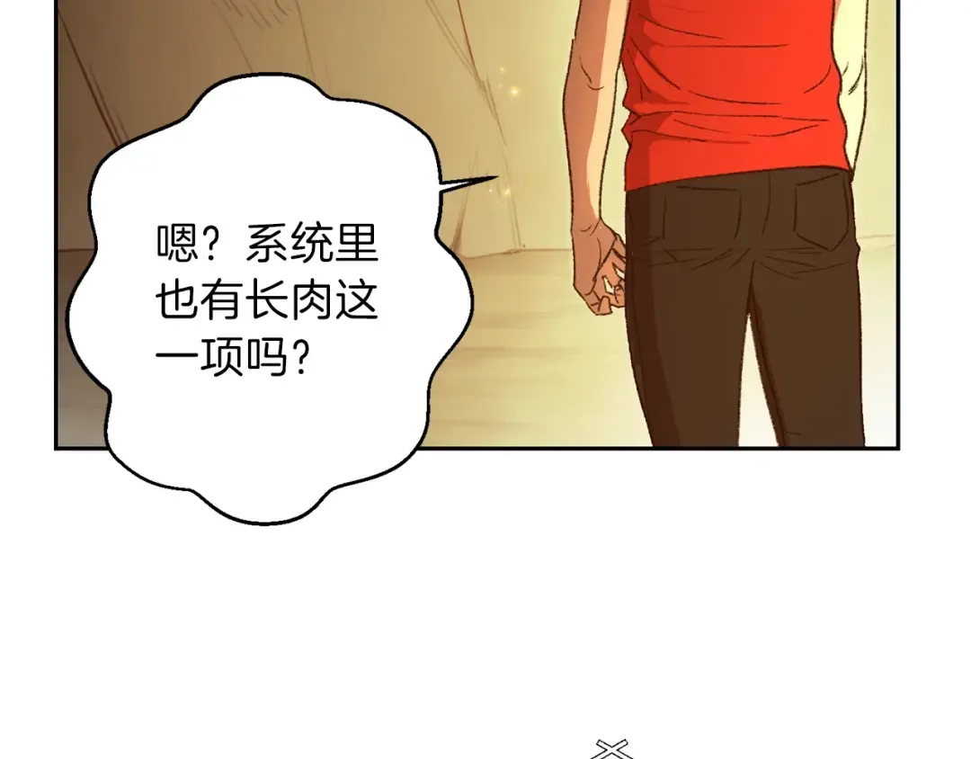 第10话 动物亲和LV1 第25页