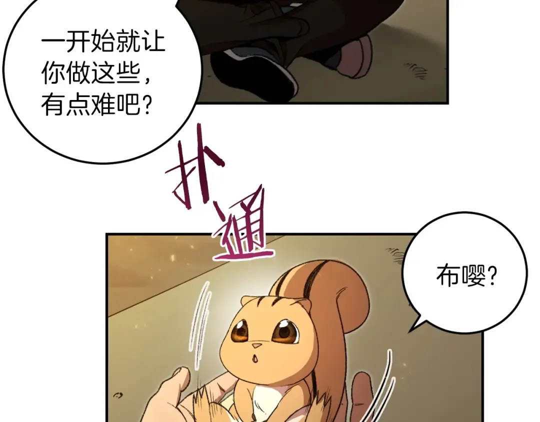 第11话 逃出生天 第20页