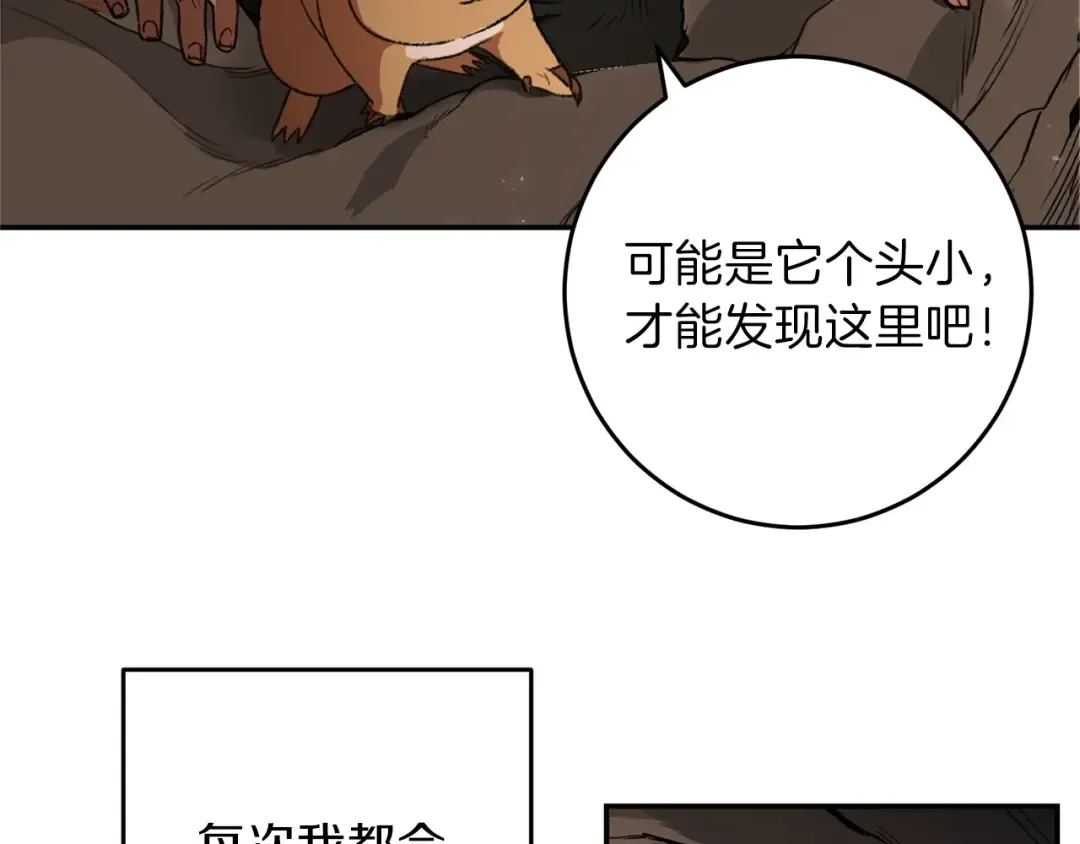 第11话 逃出生天 第41页