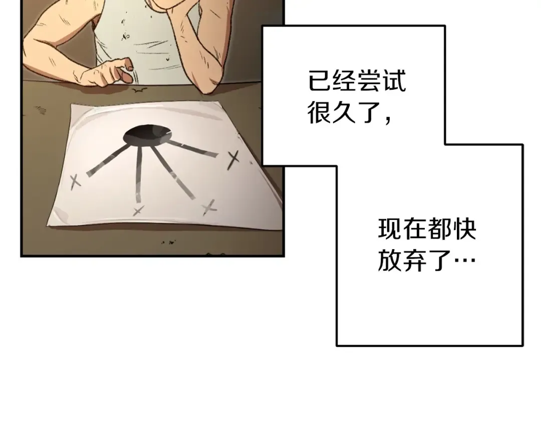 第11话 逃出生天 第43页