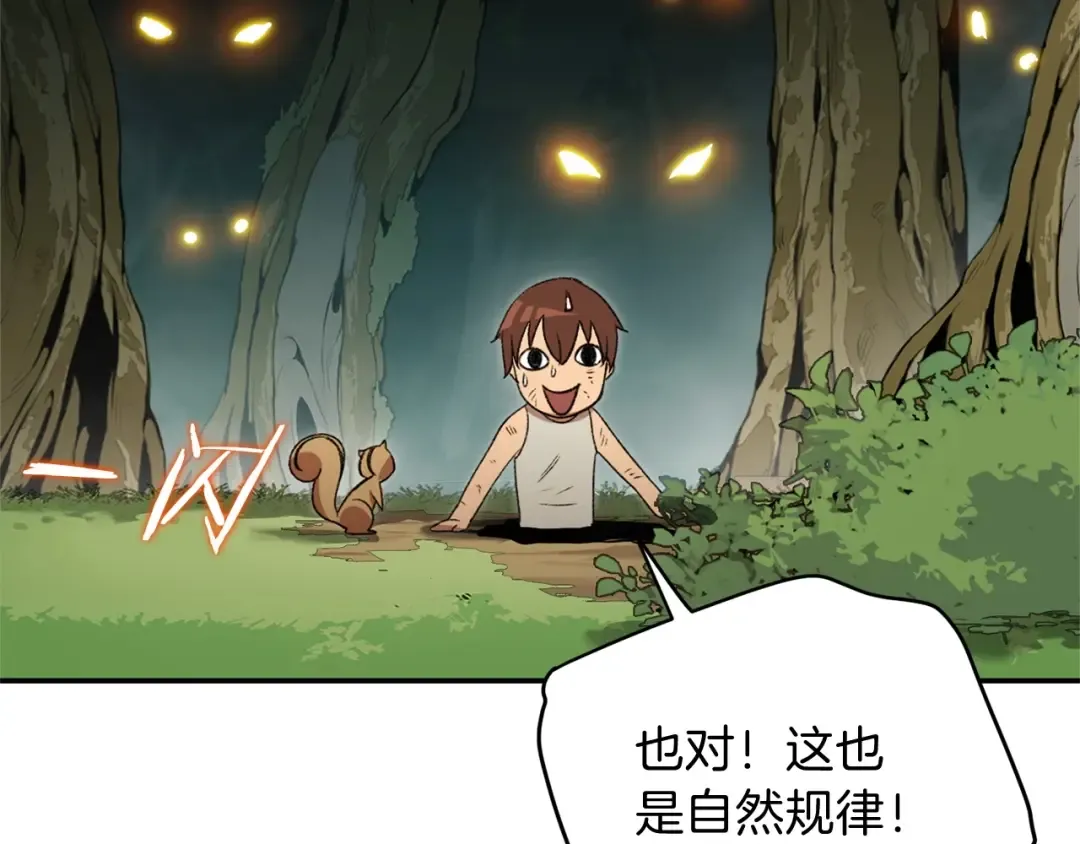 第11话 逃出生天 第84页
