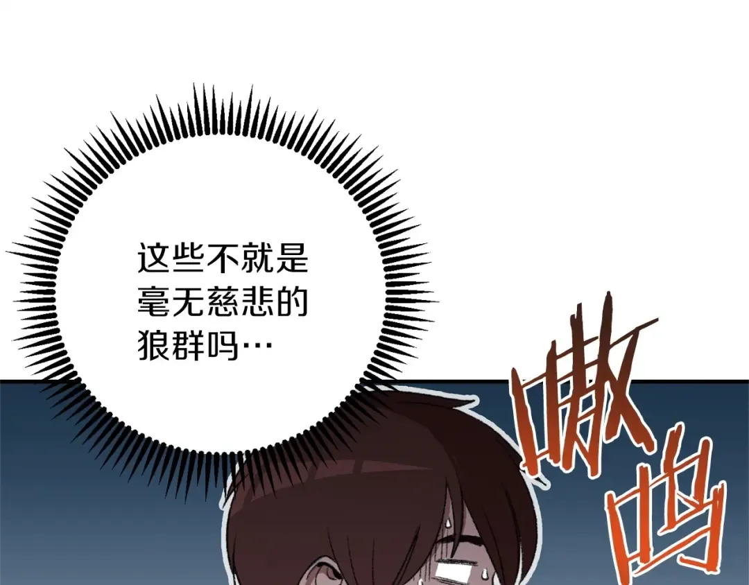 第11话 逃出生天 第90页