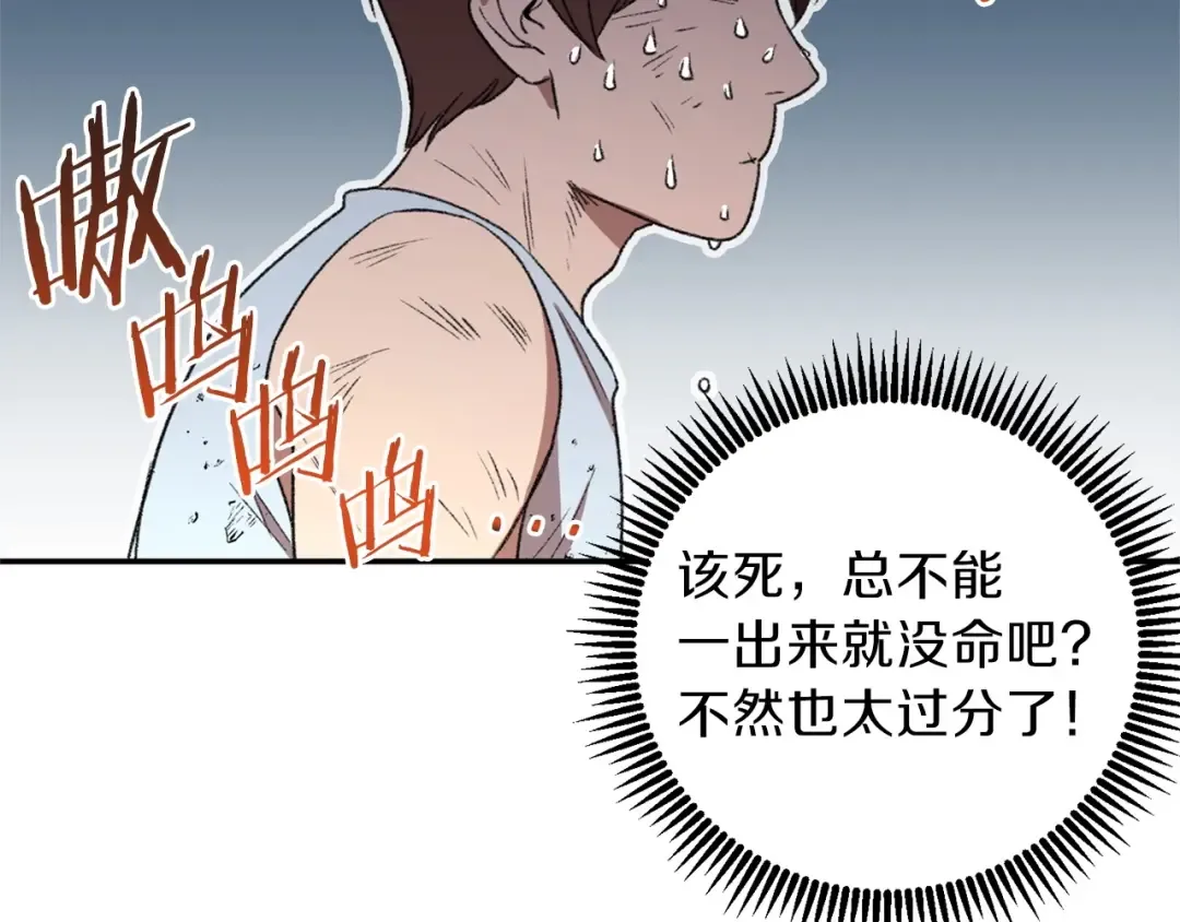 第11话 逃出生天 第91页
