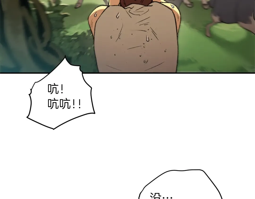 第11话 逃出生天 第97页