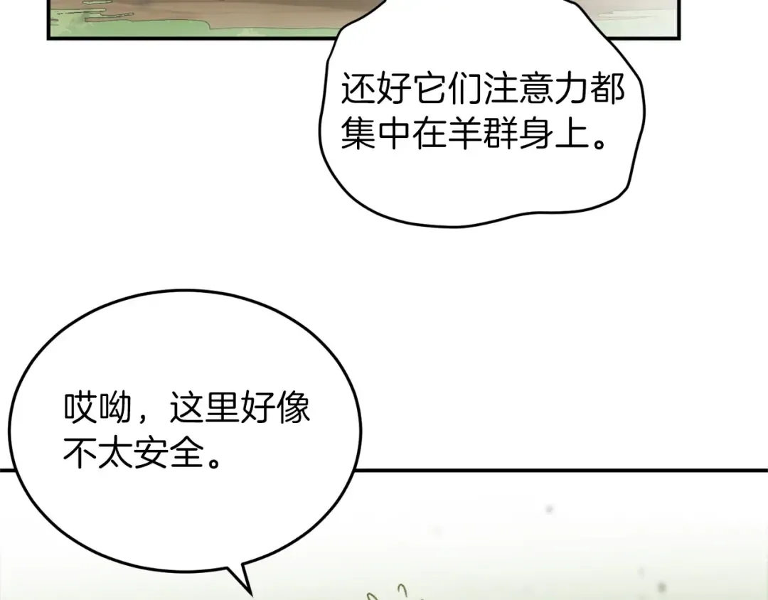 第11话 逃出生天 第99页