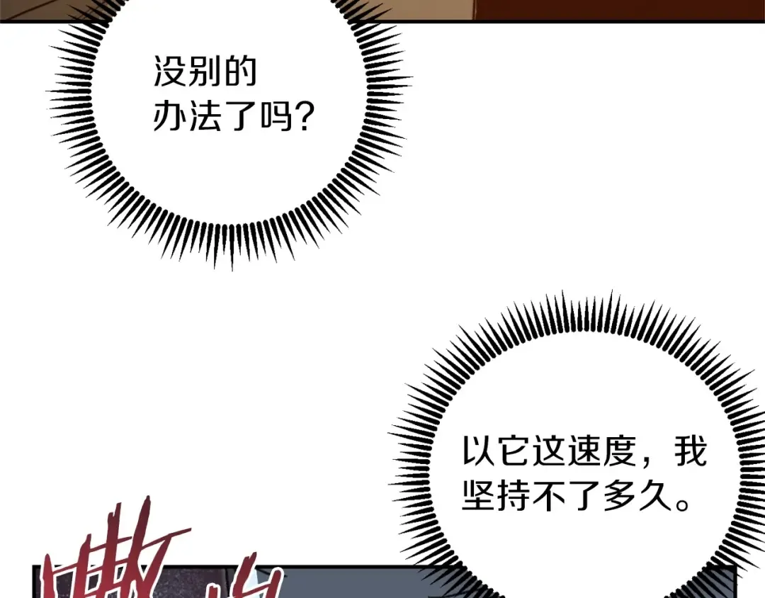 第11话 逃出生天 第142页