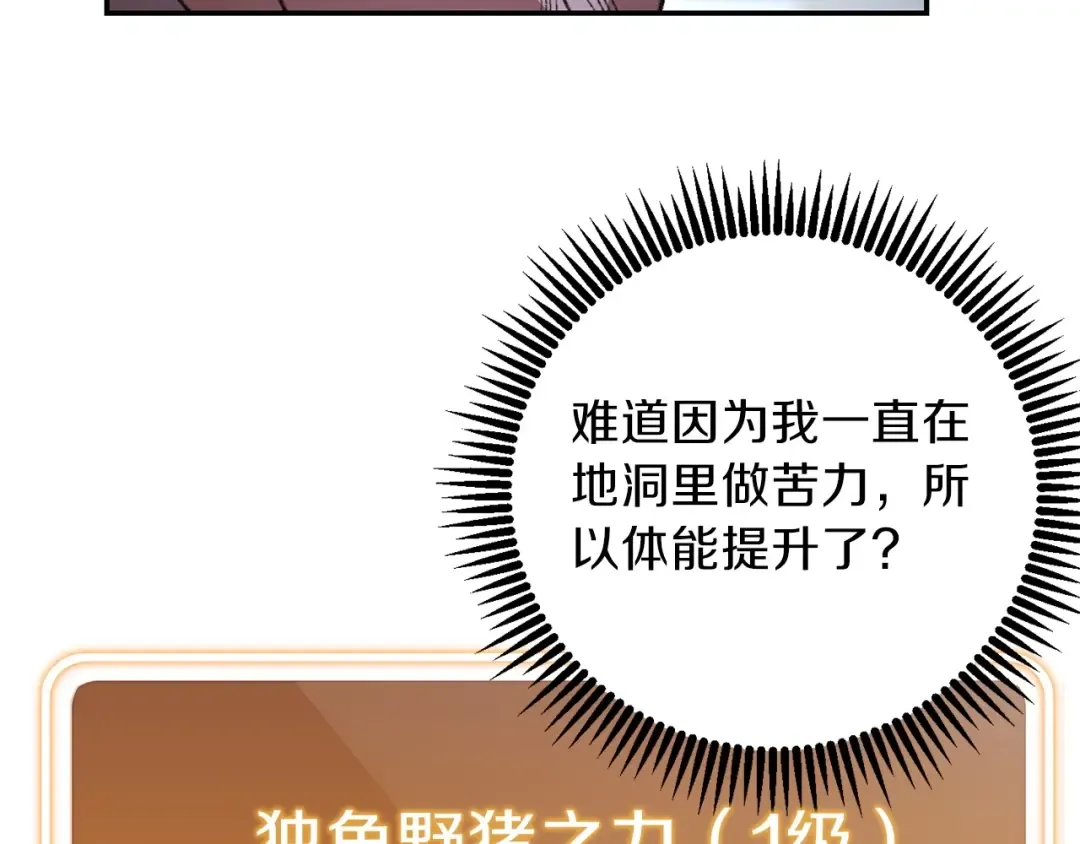 第12话 更强大 第11页