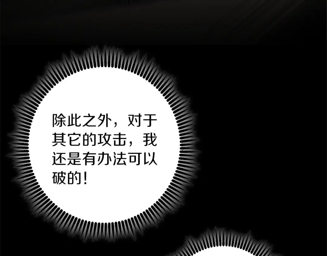 第12话 更强大 第89页
