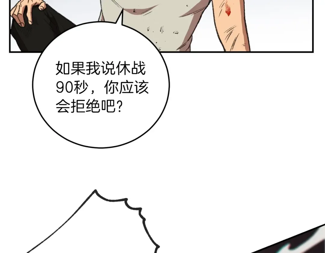 第12话 更强大 第93页