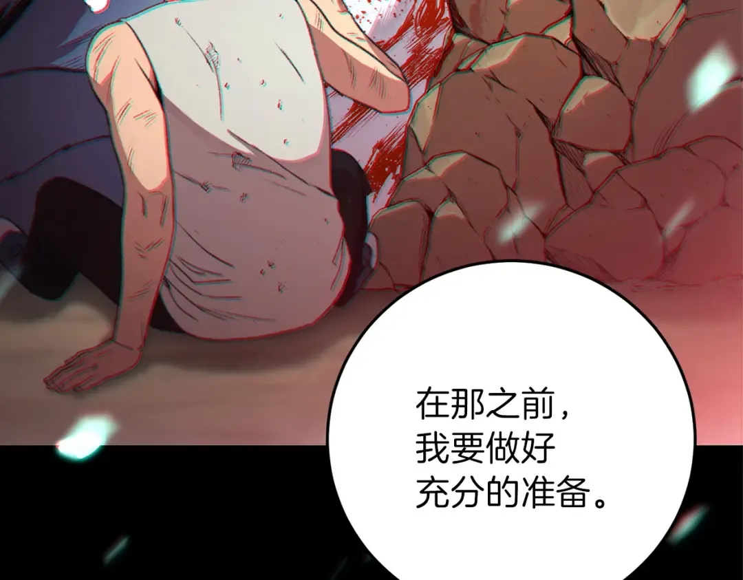 第12话 更强大 第137页