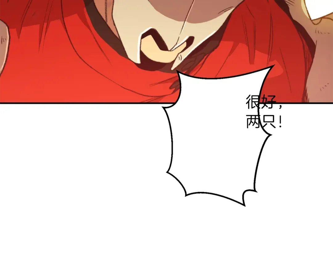 第13话 狩猎开始！ 第10页