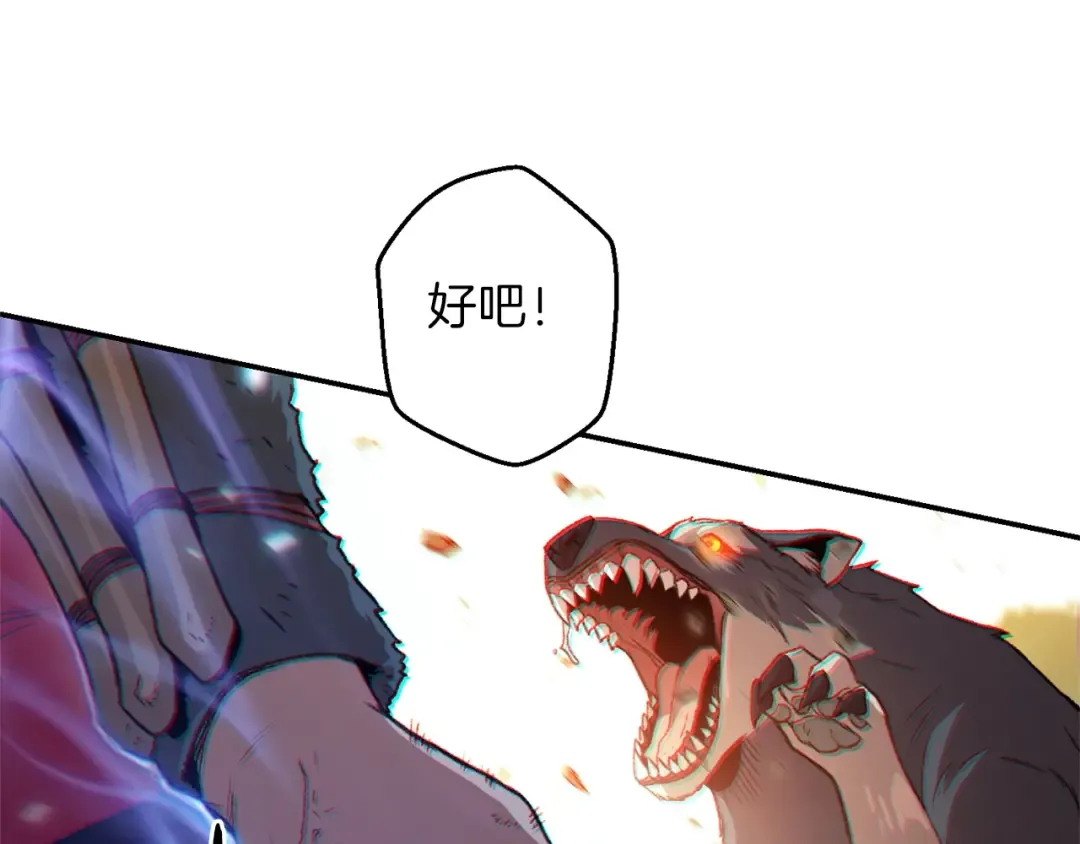 第13话 狩猎开始！ 第29页