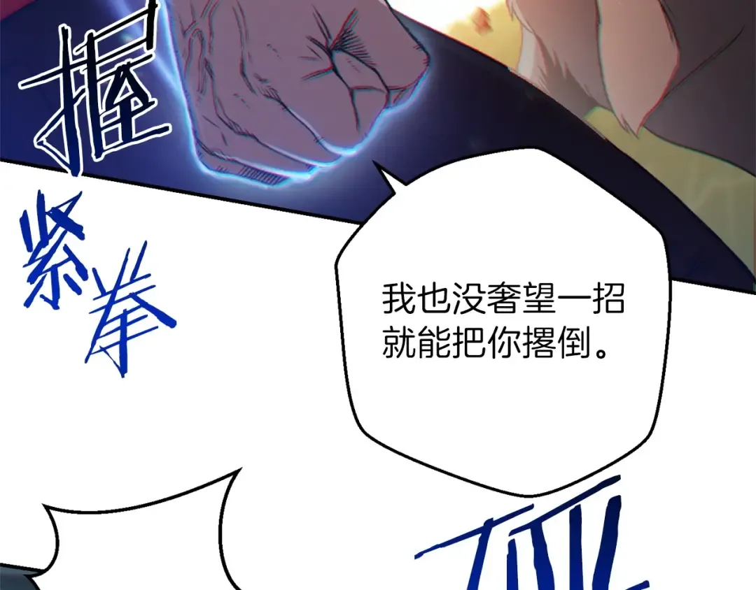 第13话 狩猎开始！ 第30页
