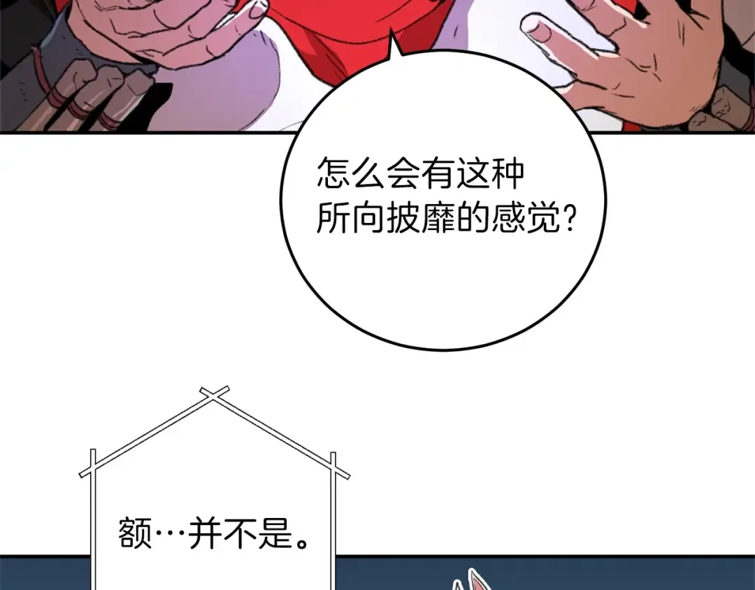 第13话 狩猎开始！ 第41页