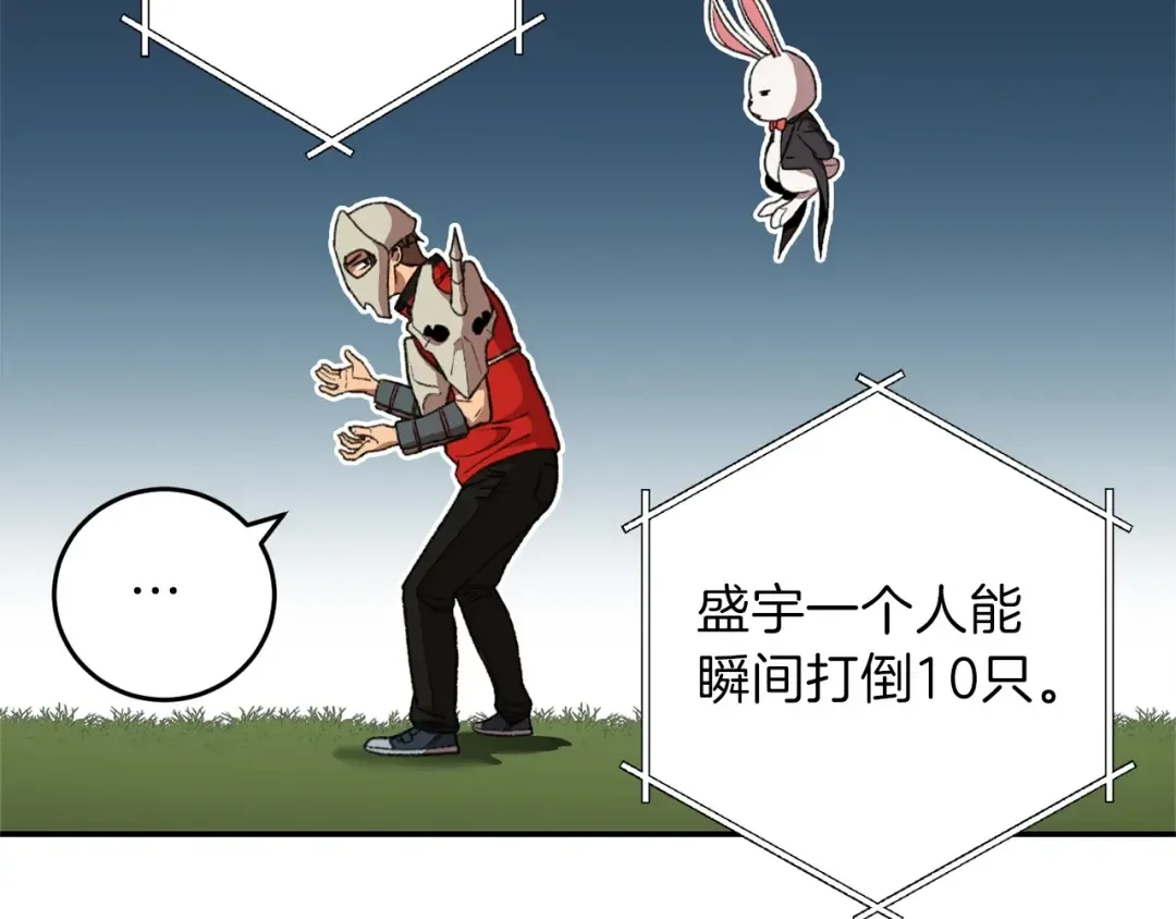 第13话 狩猎开始！ 第42页