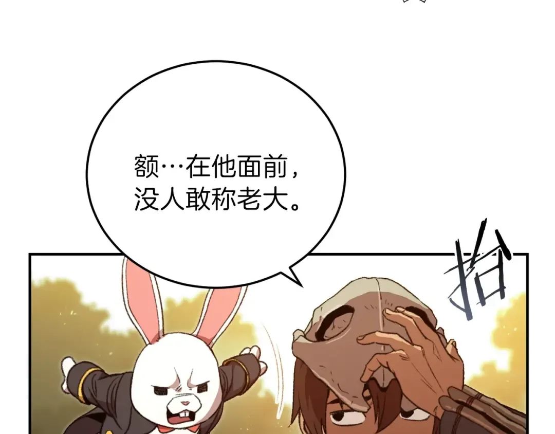 第13话 狩猎开始！ 第43页