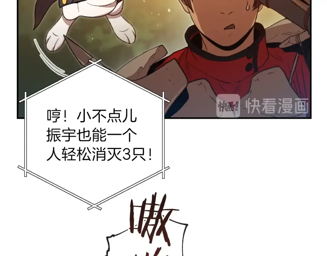 第13话 狩猎开始！ 第44页