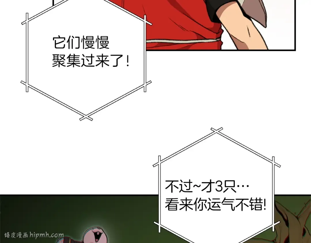 第13话 狩猎开始！ 第48页